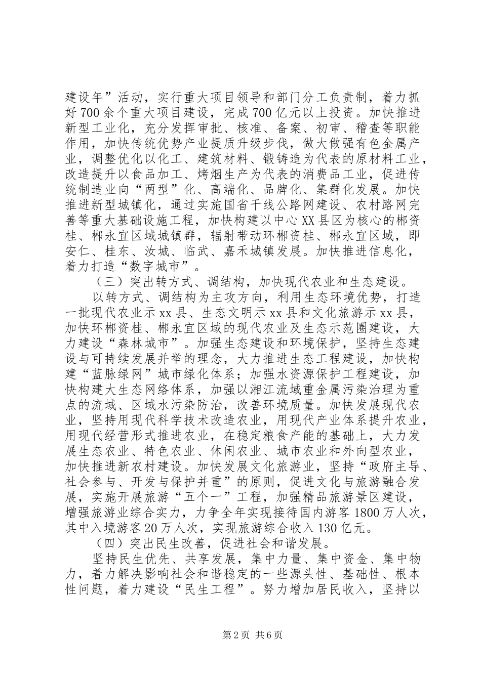 2024年市改革和发展委员会年终工作总结范文_第2页