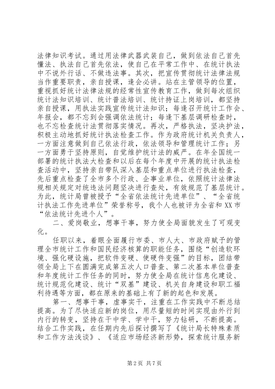 2024年年度罗天彦个人述职报告_第2页