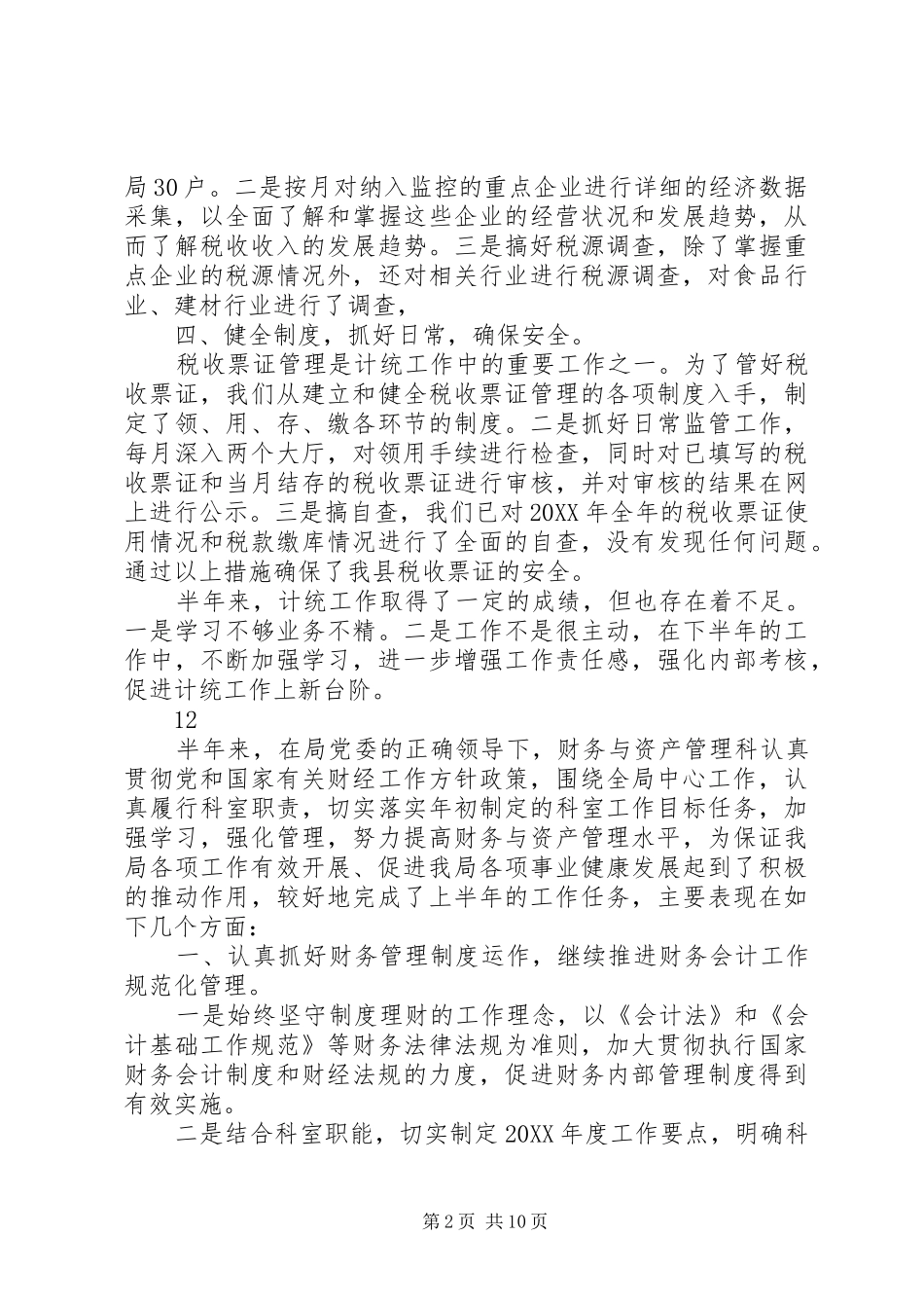 2024年市统计局年度工作总结_第2页