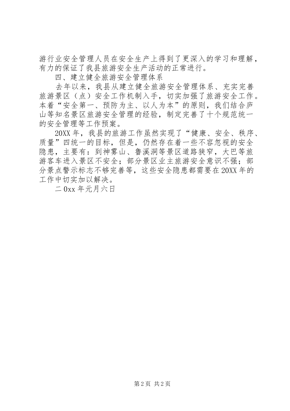 2024年年度旅游安全工作汇报_第2页