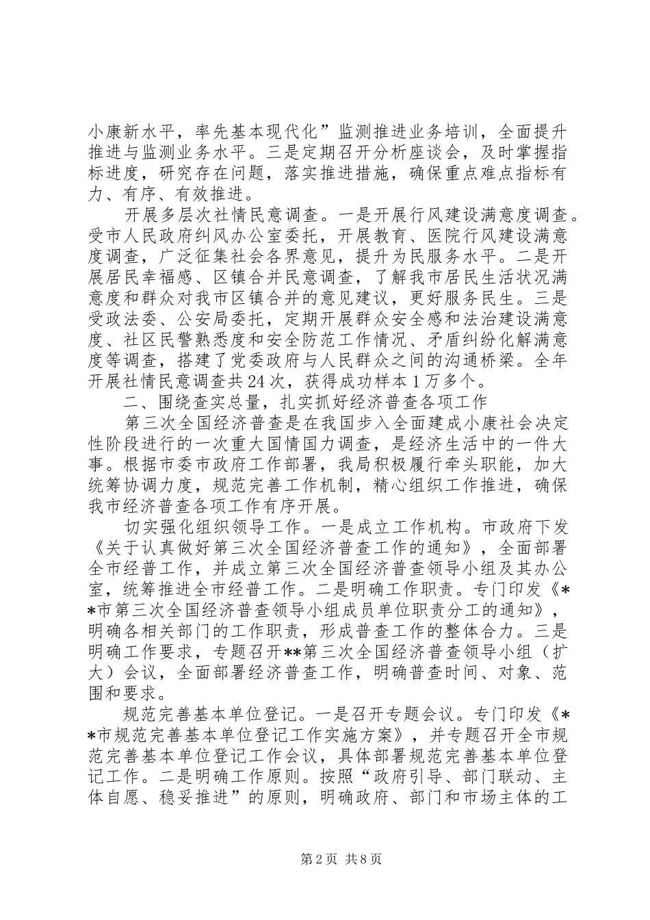 2024年市统计局年度工作总结和工作思路_第2页