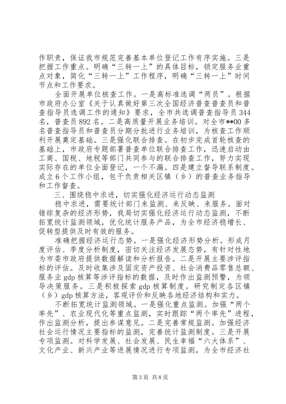 2024年市统计局年度工作总结和工作思路_第3页