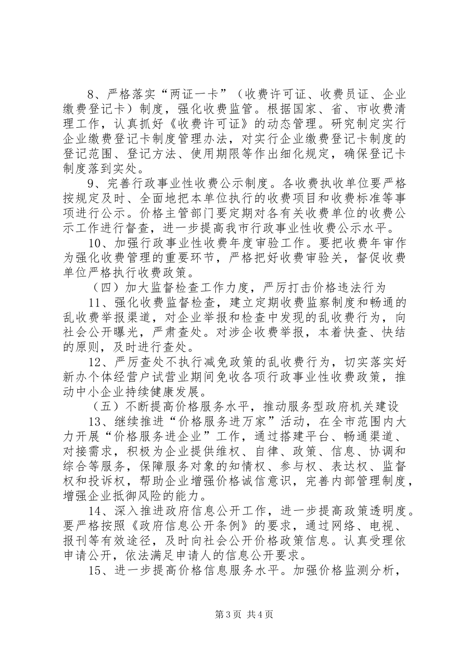 2024年市改善中小企业发展环境意见_第3页