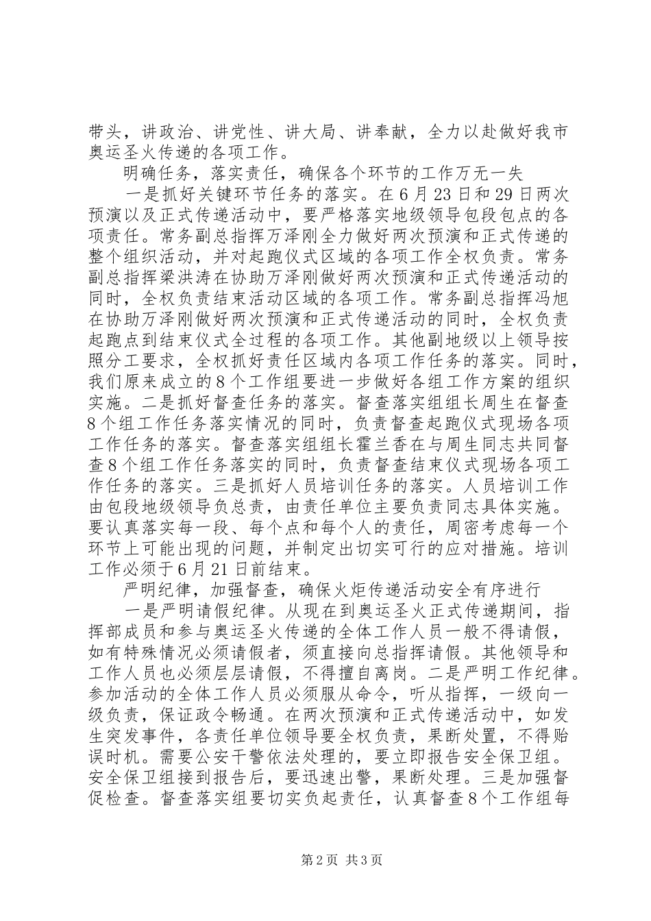 2024年市干部大会上致辞_第2页