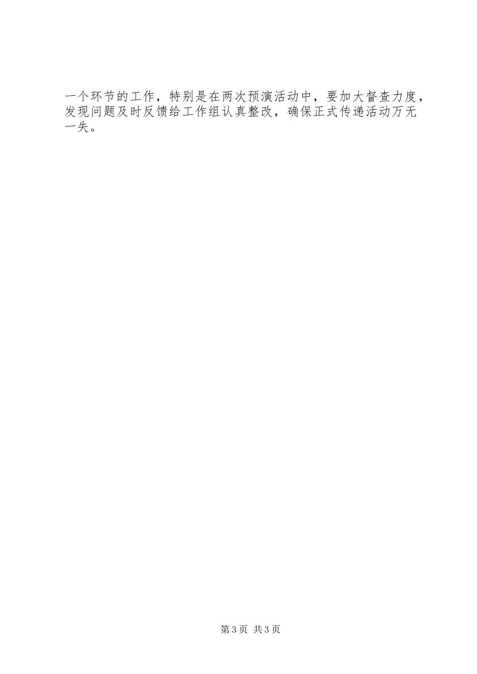 2024年市干部大会上致辞_第3页