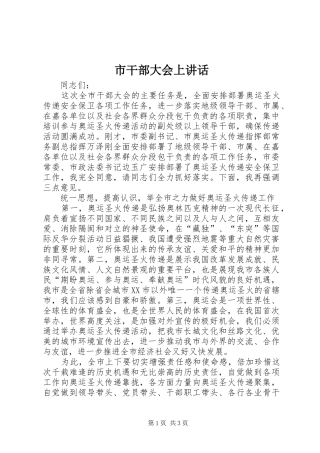 2024年市干部大会上致辞
