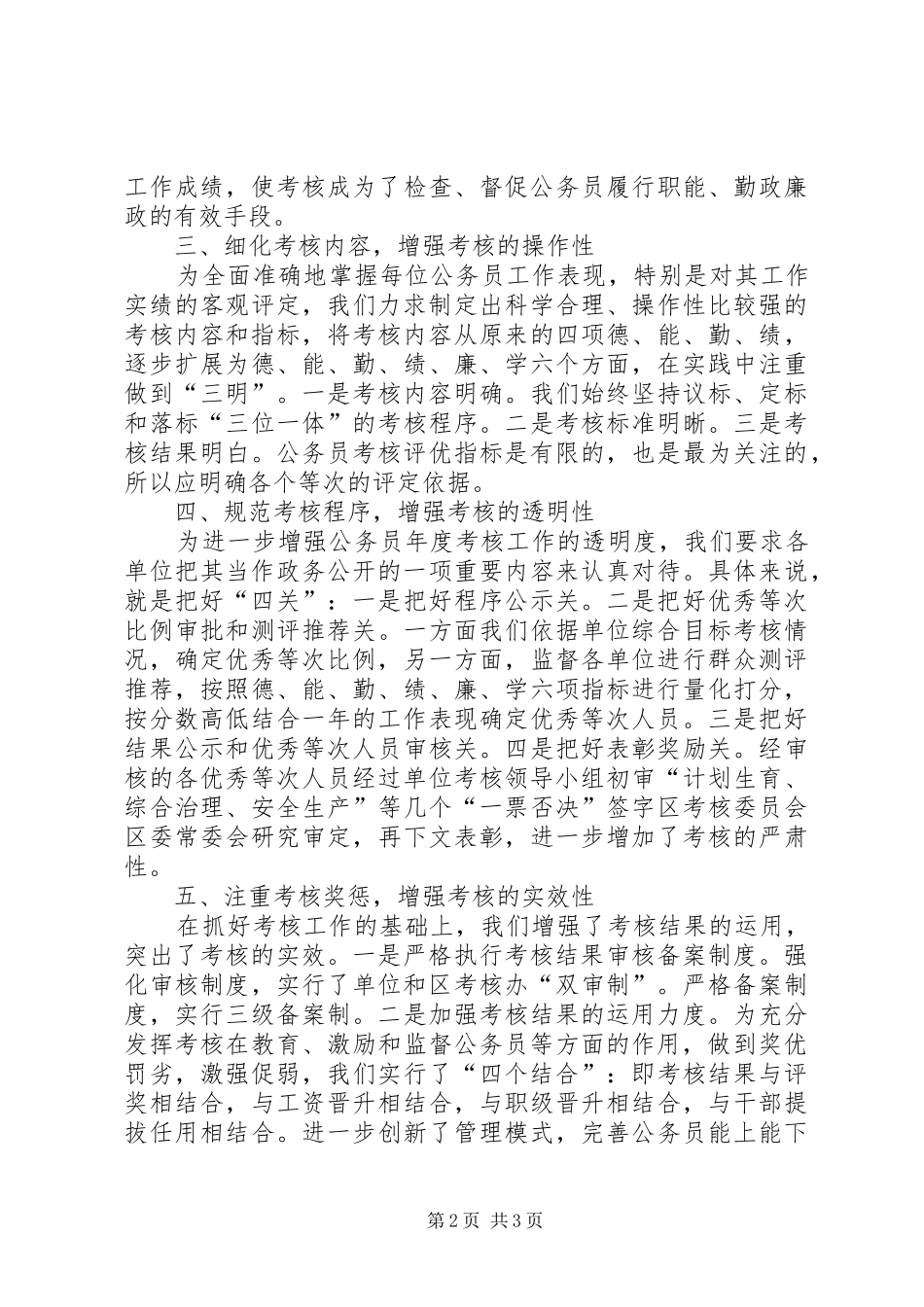 2024年市统计局年度考核工作总结_第2页