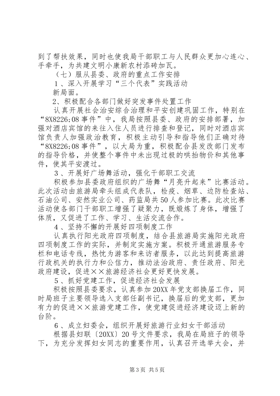 2024年年度旅游局领导班子述职述廉报告_第3页