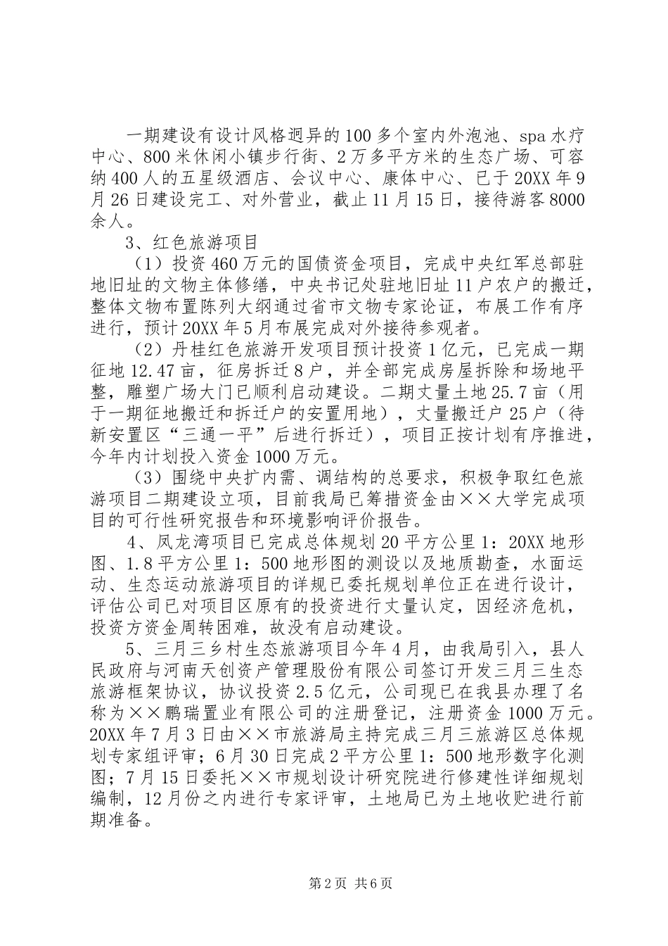 2024年年度旅游局述职述廉报告_第2页