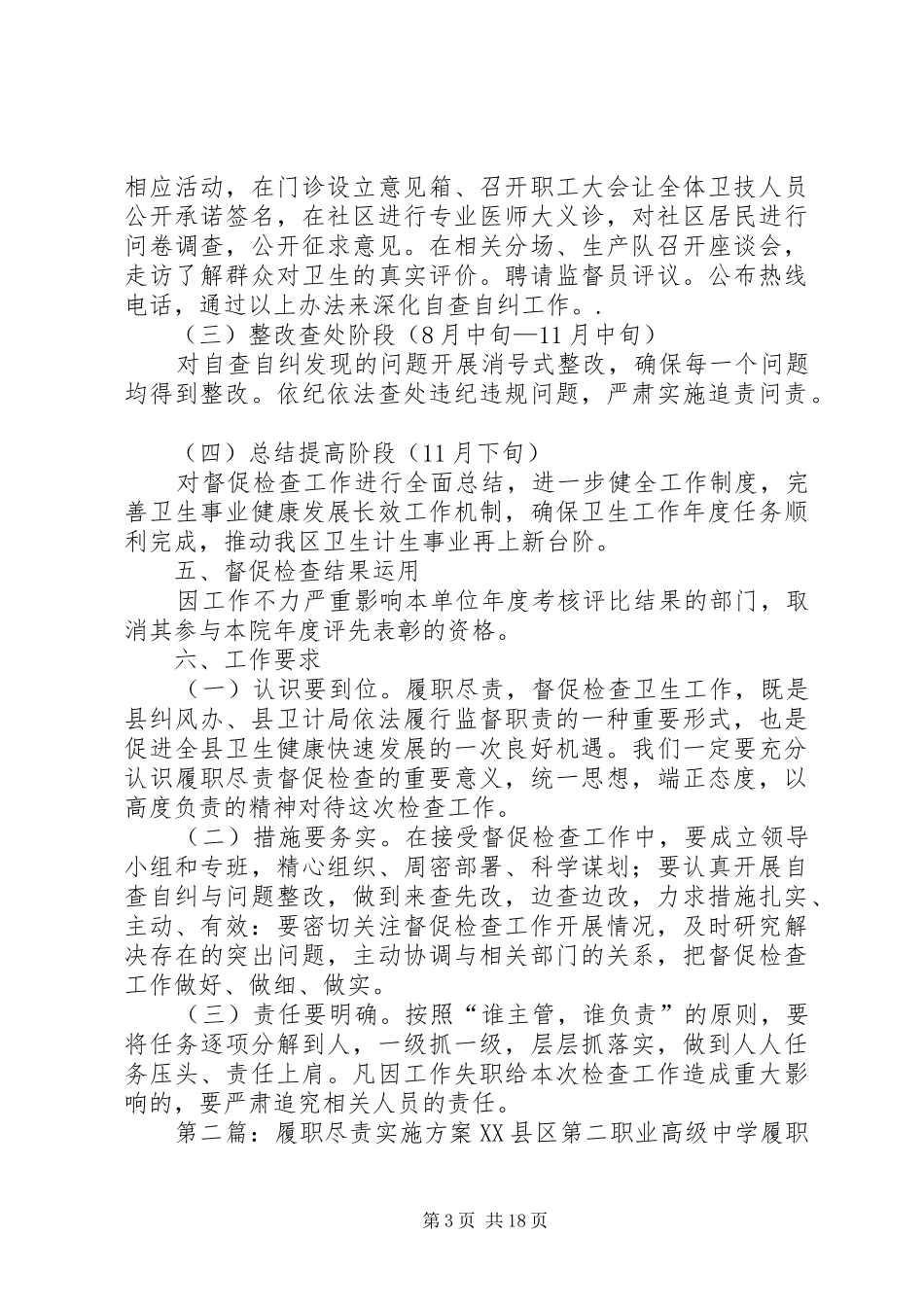 2024年年度履职尽责实施方案_第3页