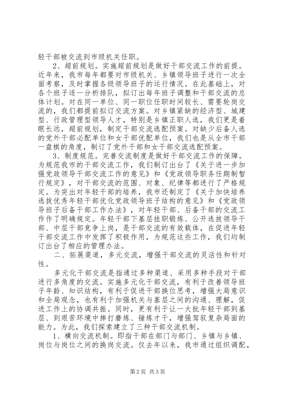 2024年市干部交流工作总结_第2页