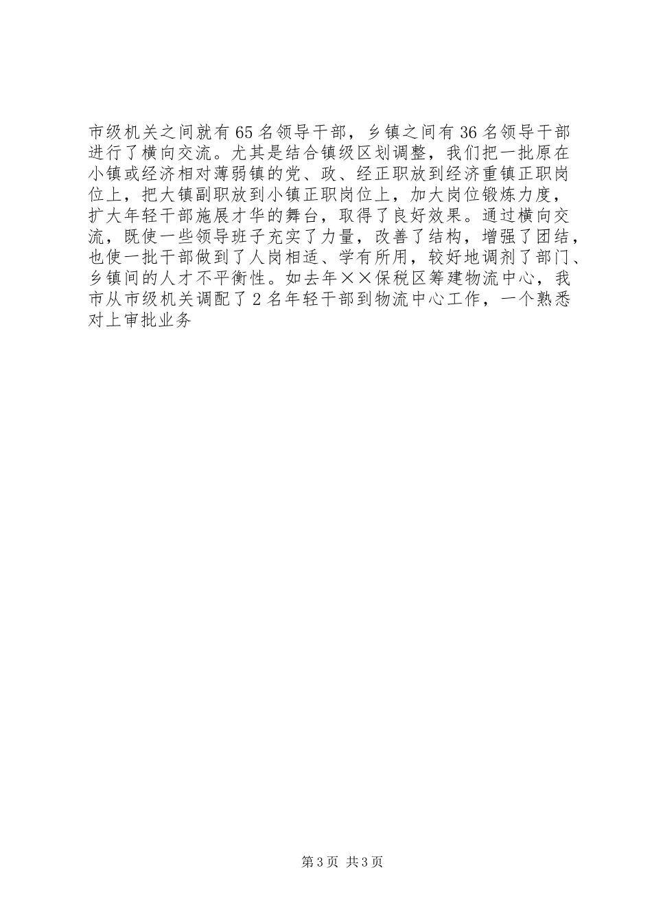 2024年市干部交流工作总结_第3页