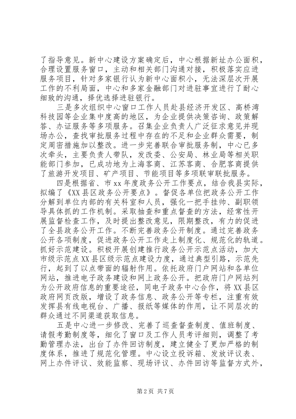 2024年年度履职尽责自查自纠报告_第2页
