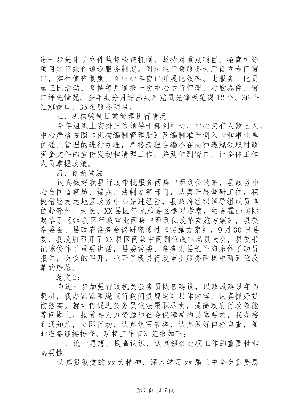 2024年年度履职尽责自查自纠报告_第3页
