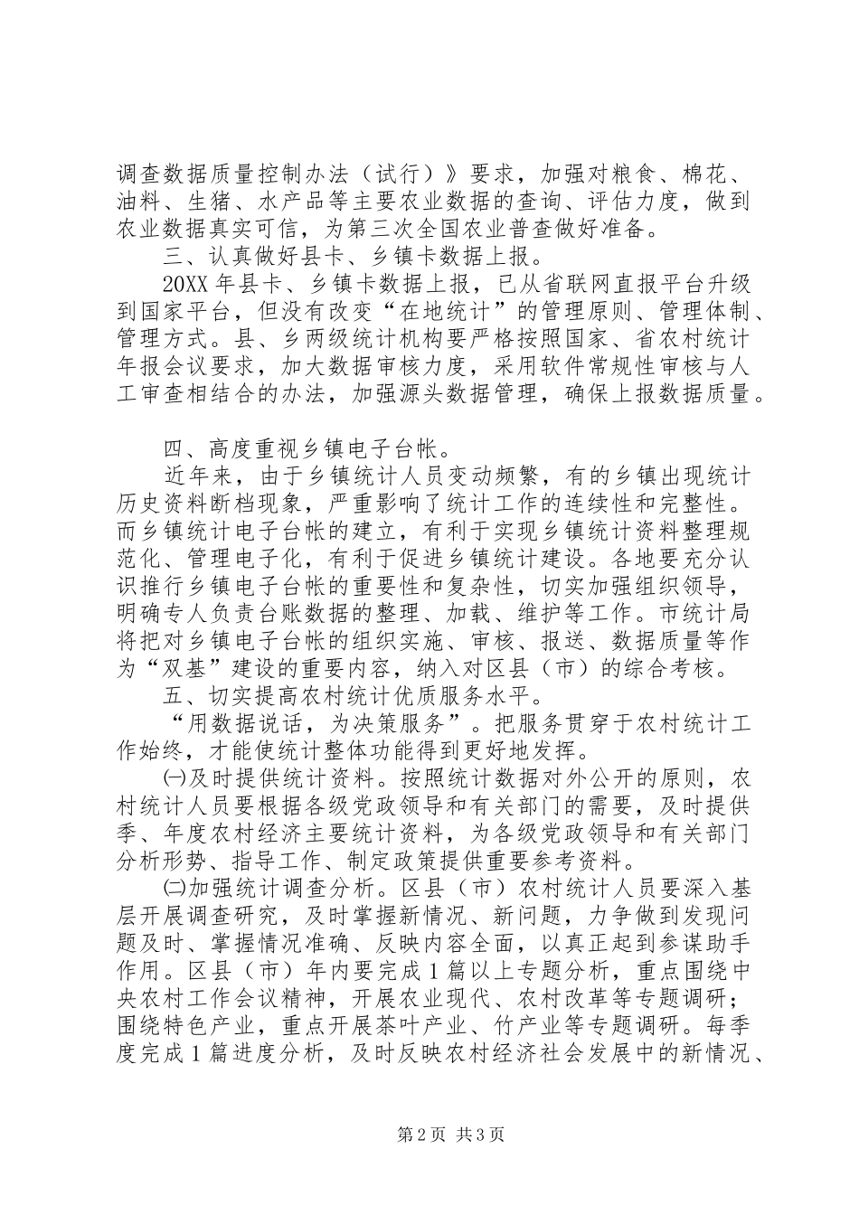 2024年市统计局农村统计工作要点_第2页