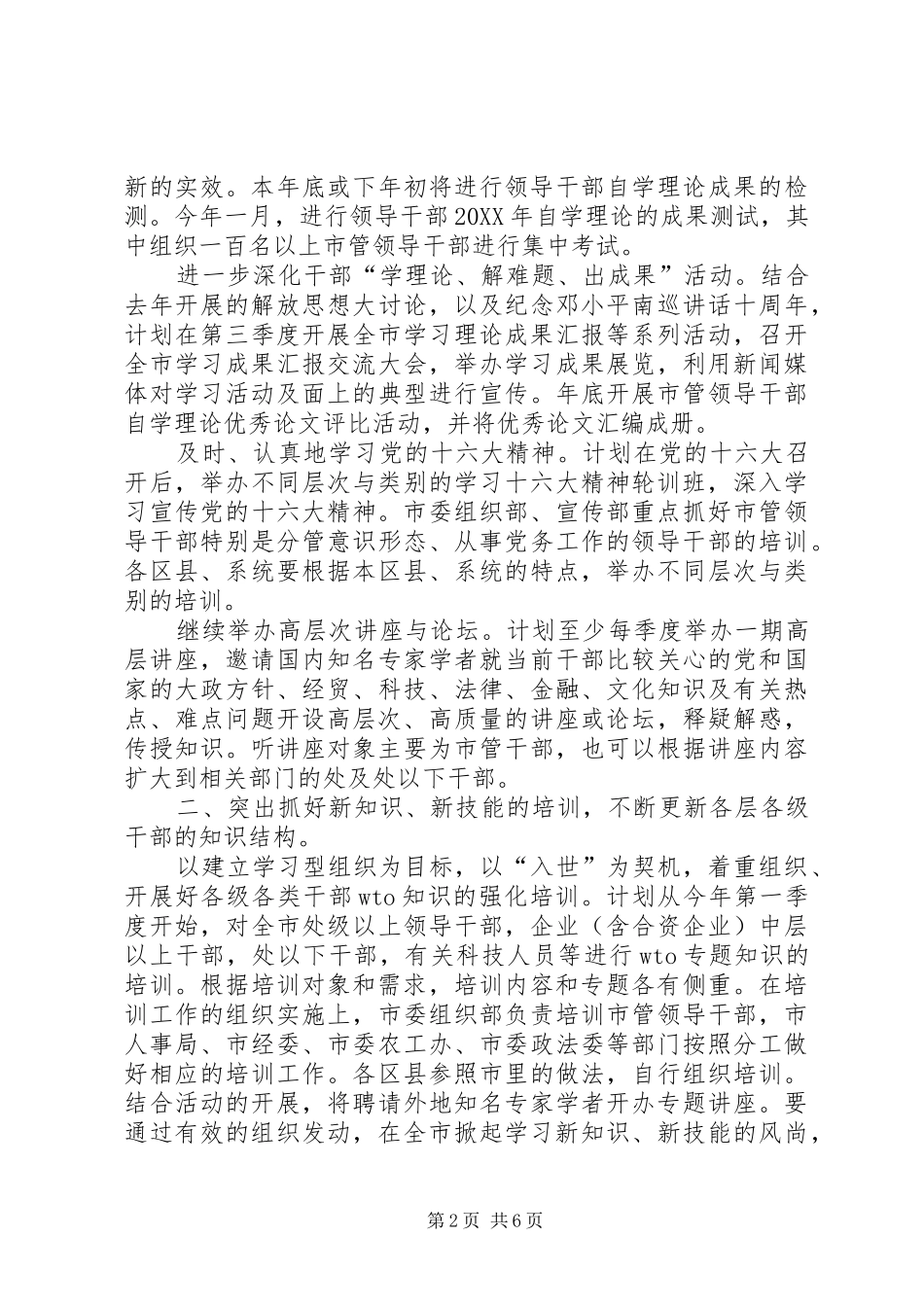 2024年市干部教育培训工作要点_第2页