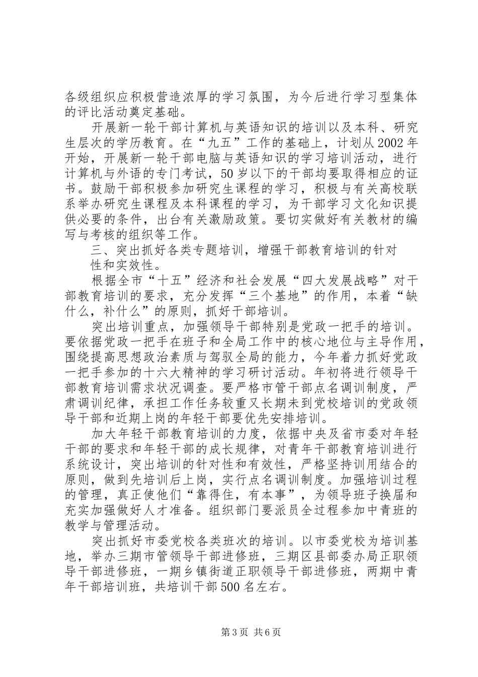 2024年市干部教育培训工作要点_第3页