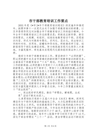 2024年市干部教育培训工作要点