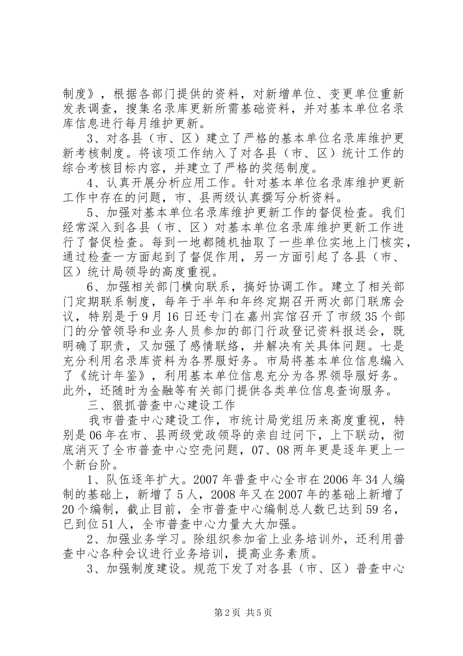 2024年市统计局普查中心工作总结_第2页