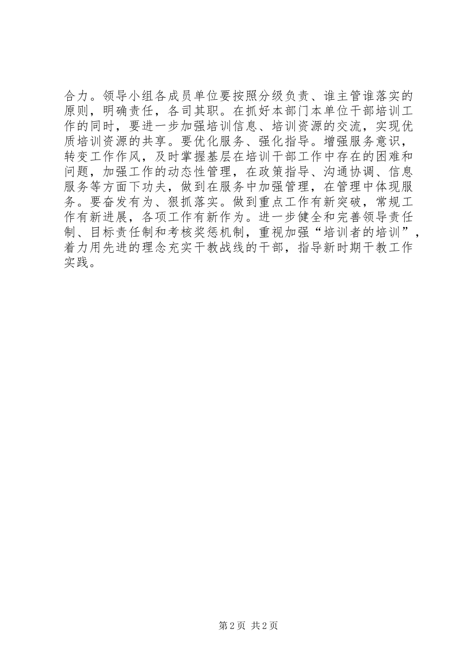 2024年市干部教育培训工作总结致辞_第2页