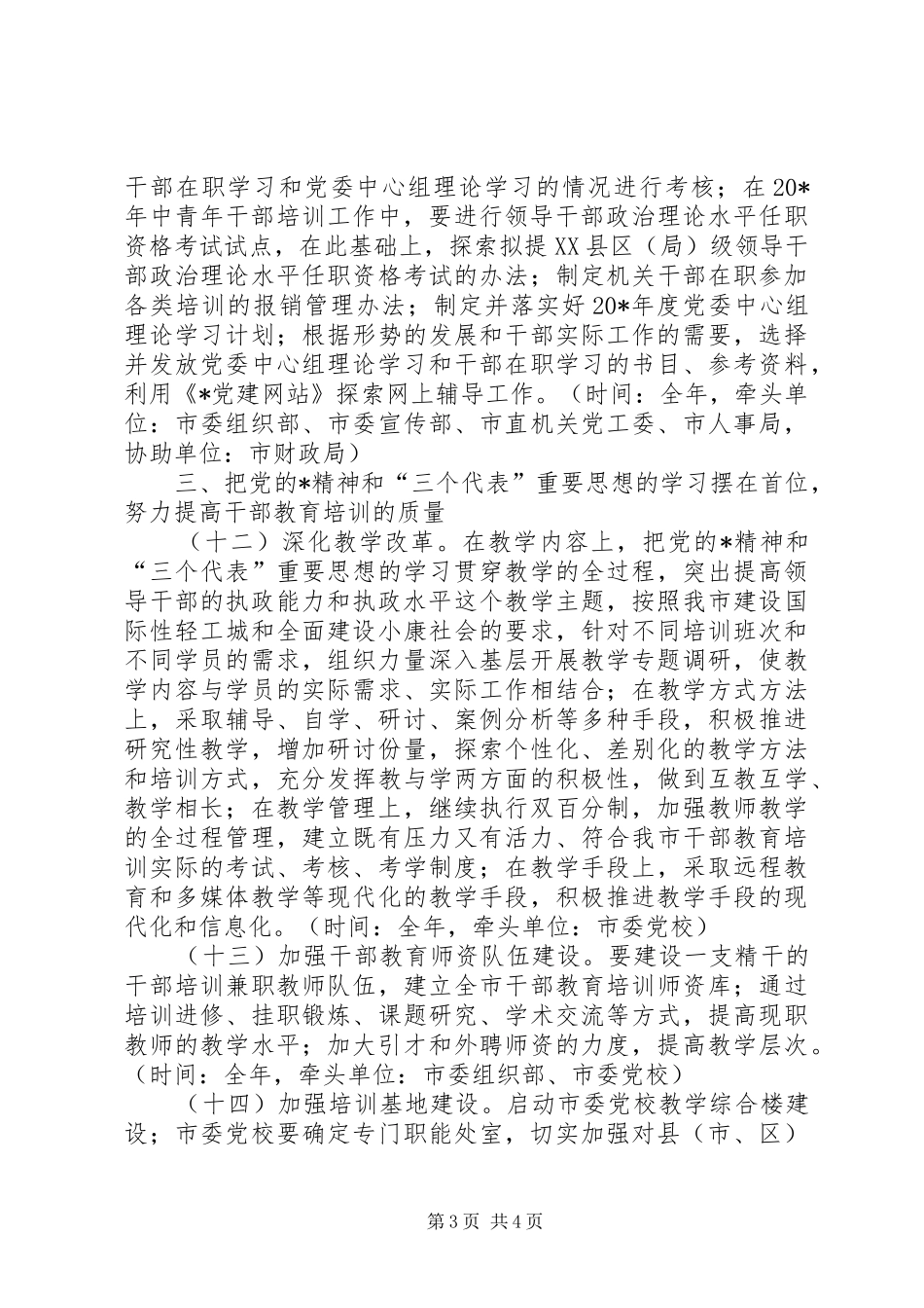 2024年市干部教育培训规划意见_第3页