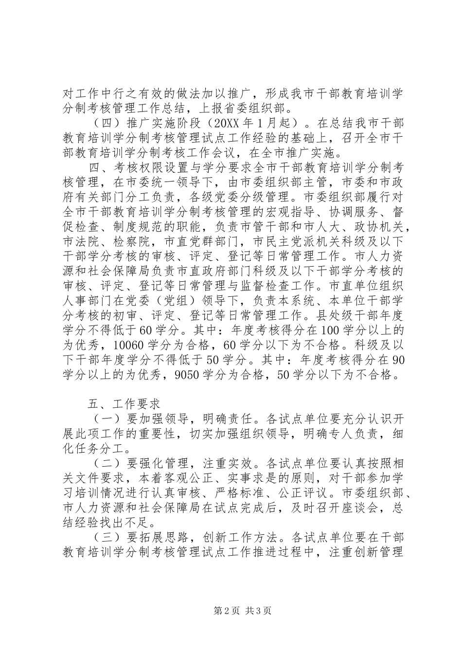 2024年市干部教育培训学分制考核管理方案_第2页