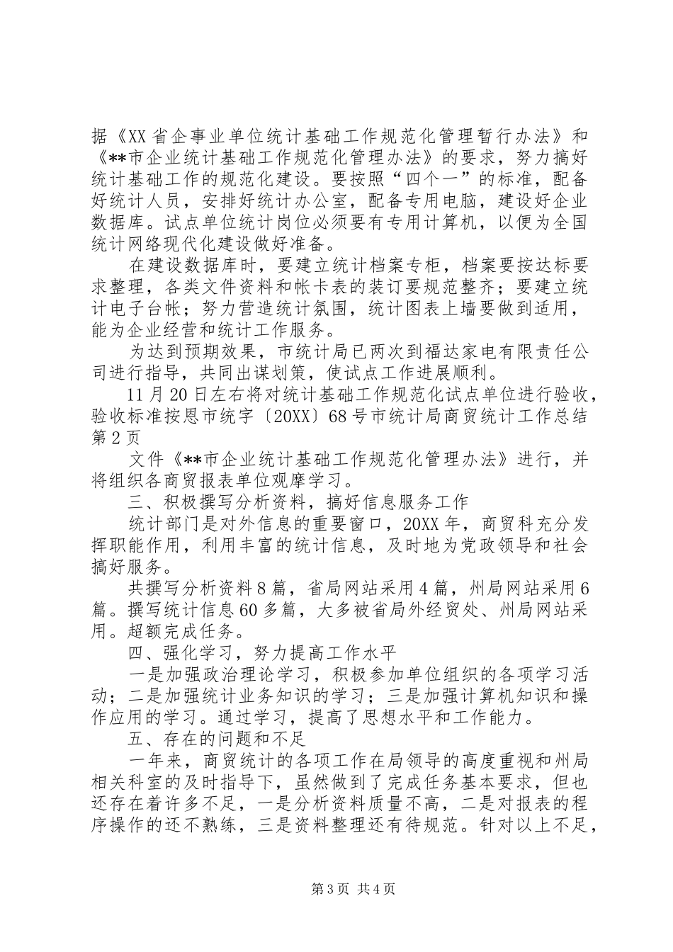 2024年市统计局商贸统计工作总结_第3页
