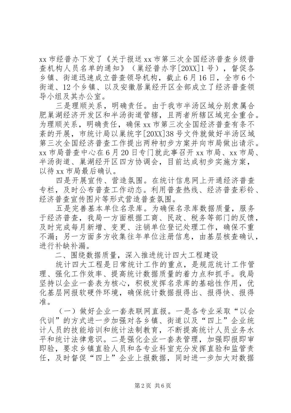 2024年市统计局上半年工作报告_第2页