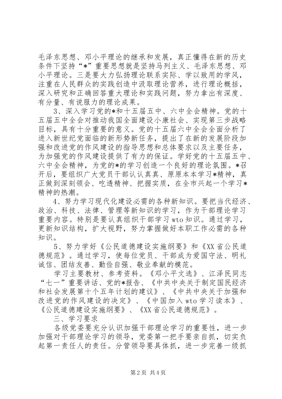 2024年市干部理论学习的意见_第2页