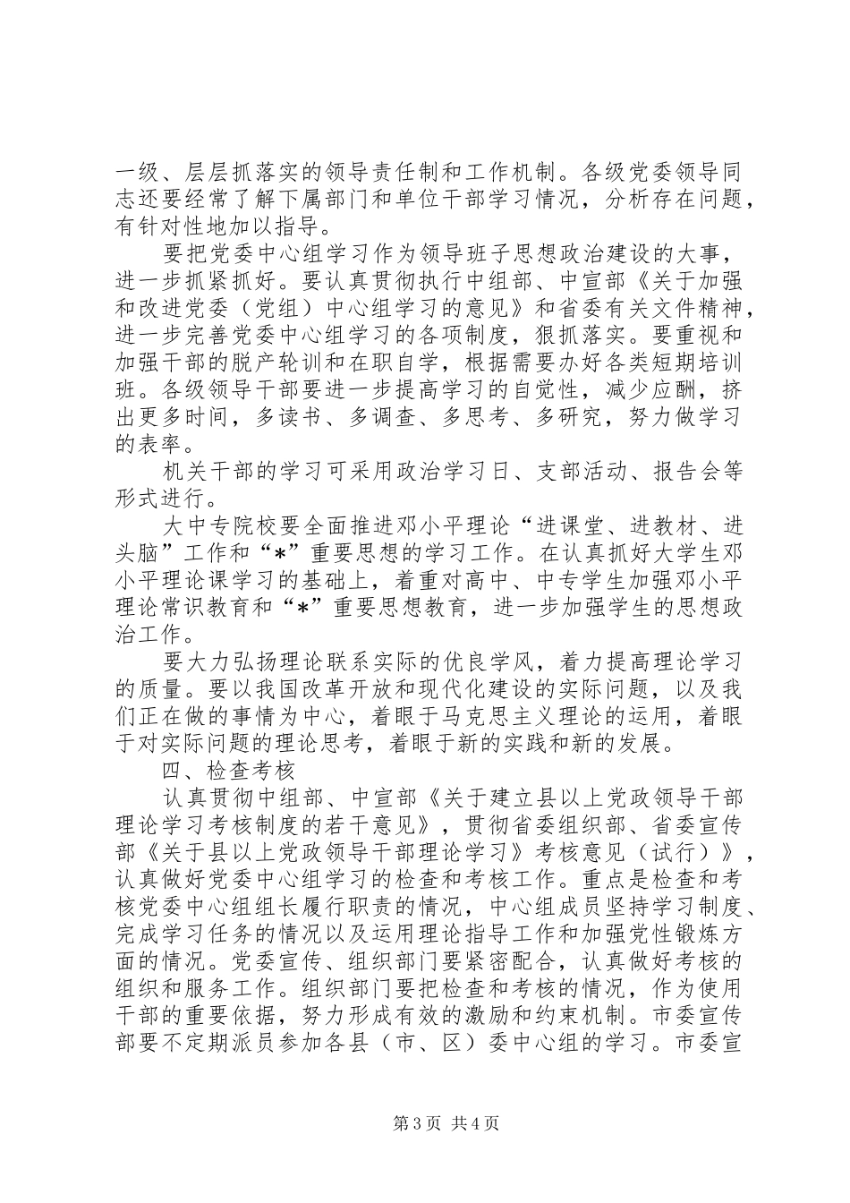 2024年市干部理论学习的意见_第3页
