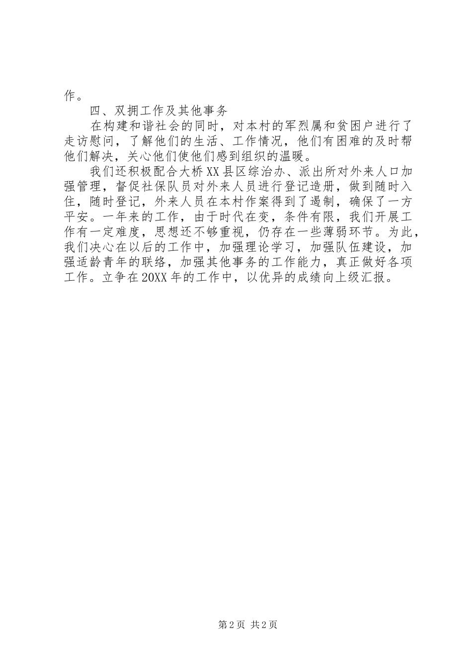 2024年年度民兵工作总结_第2页