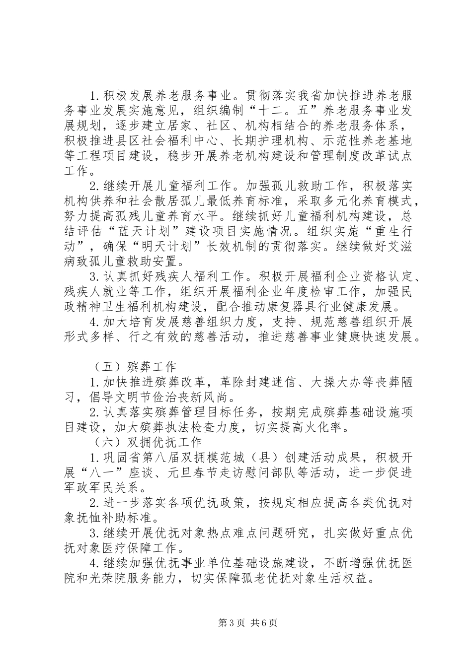 2024年年度民政局工作计划书_第3页