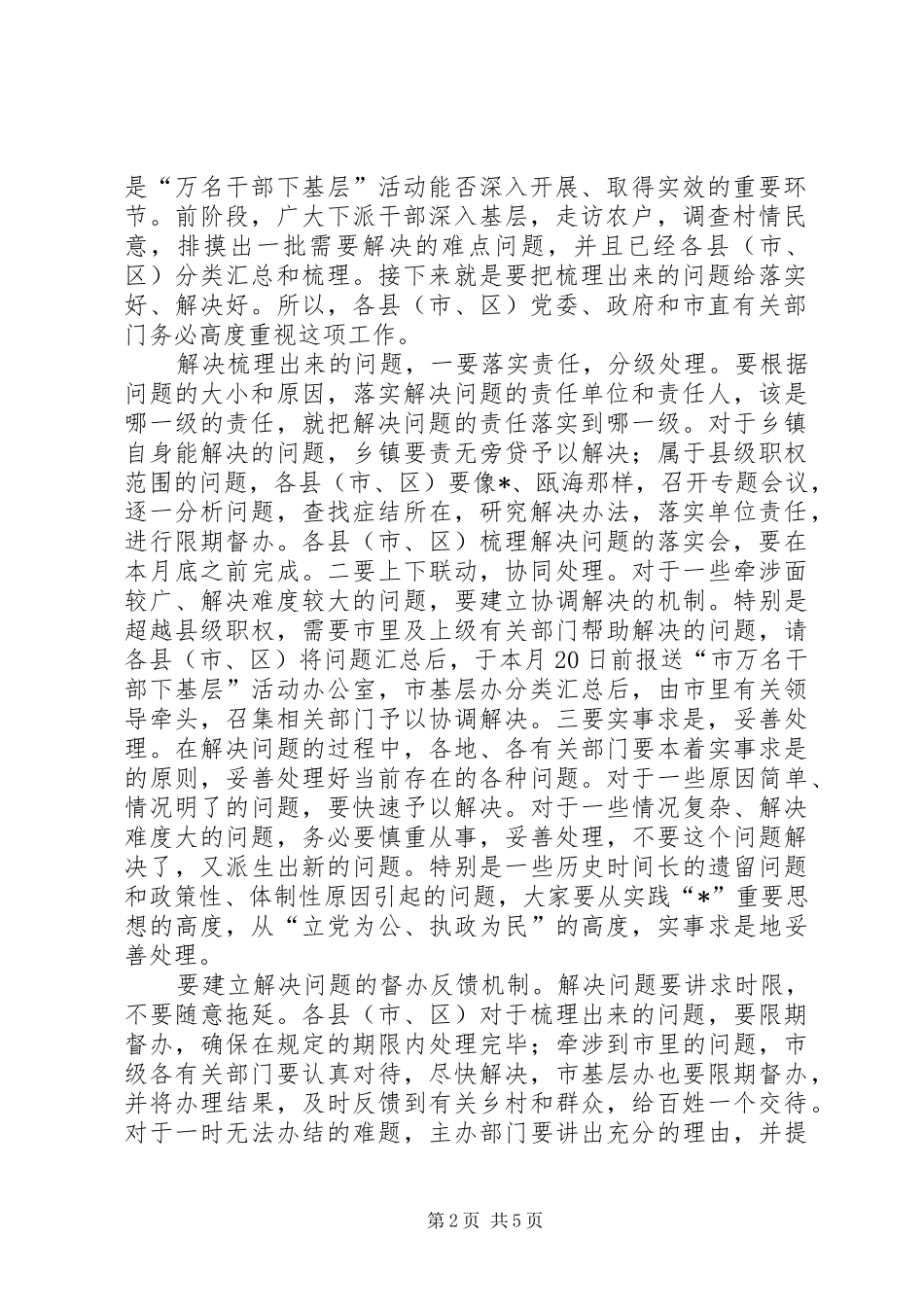 2024年市干部下基层活动汇报会上的致辞_第2页