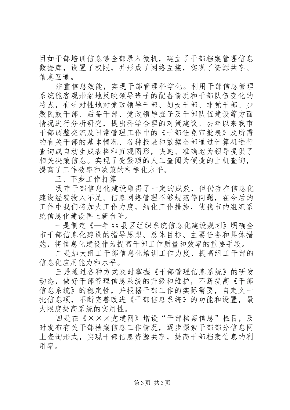 2024年市干部信息化建设工作总结_第3页