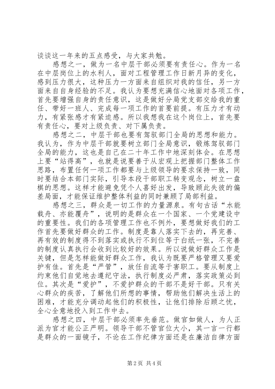 2024年年度民主评议党员思想汇报_第2页