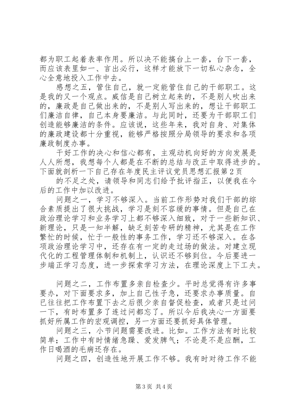 2024年年度民主评议党员思想汇报_第3页