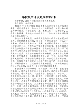 2024年年度民主评议党员思想汇报