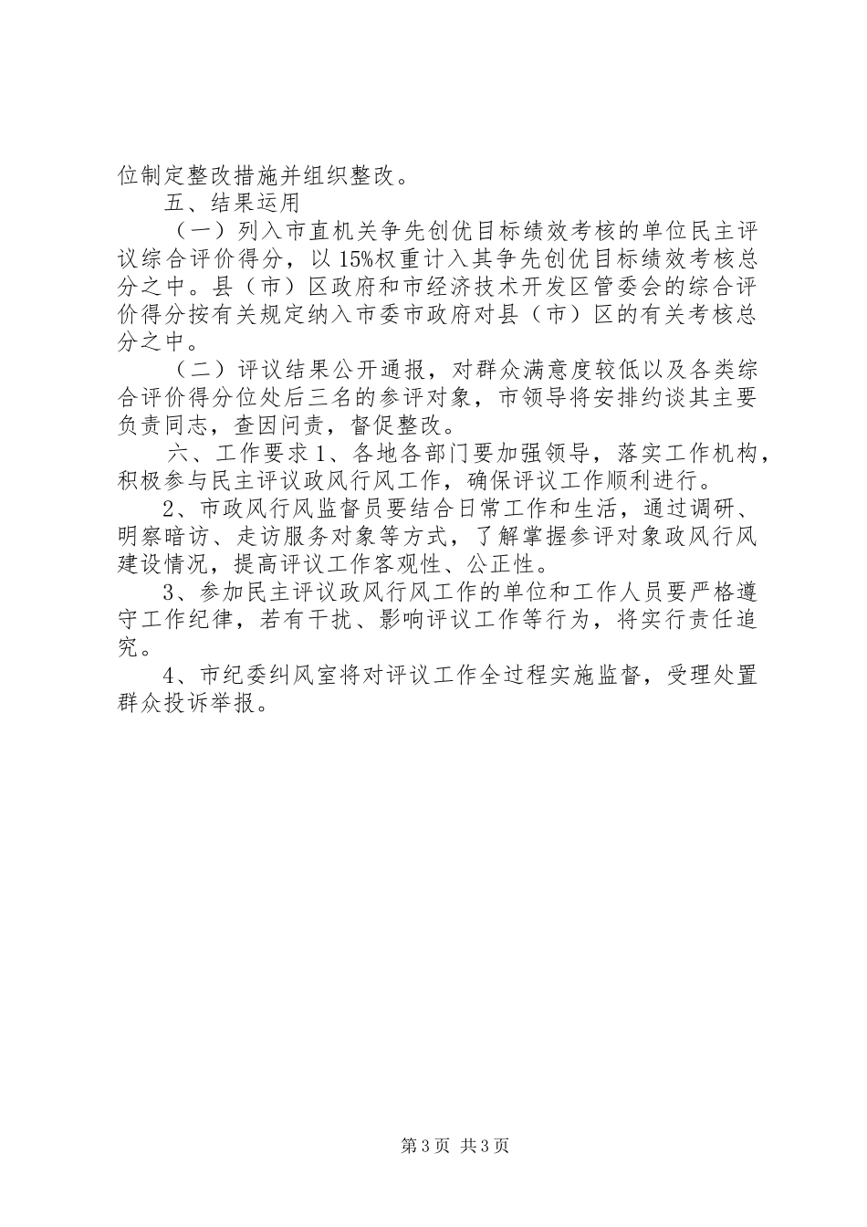 2024年年度民主评议政风行风工作实施方案_第3页