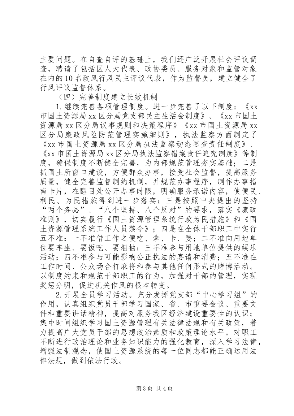 2024年年度民主评议政风行风工作总结_第3页