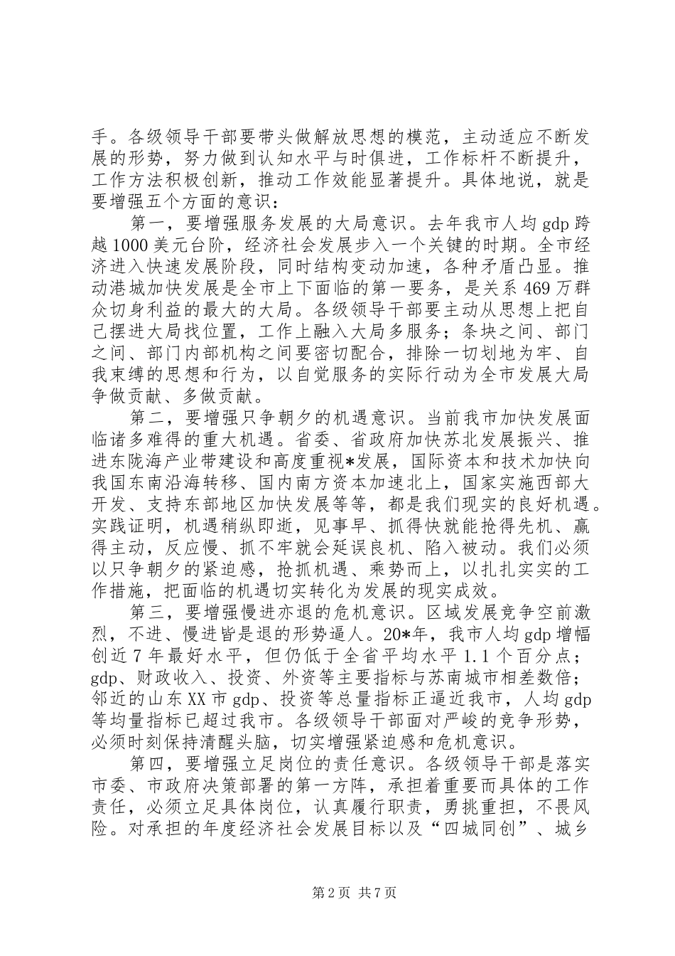 2024年市干部转变作风会致辞_第2页