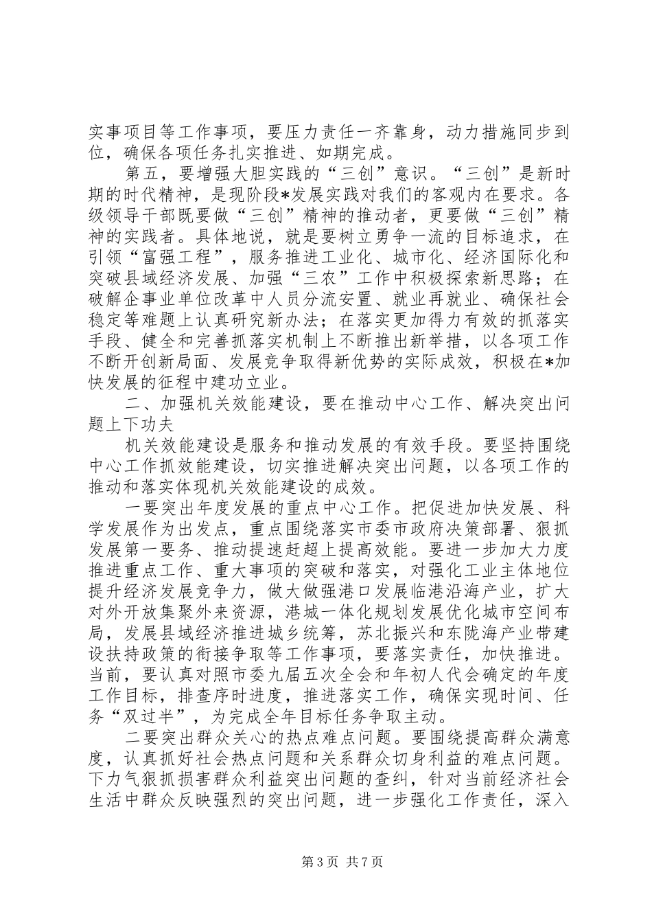 2024年市干部转变作风会致辞_第3页