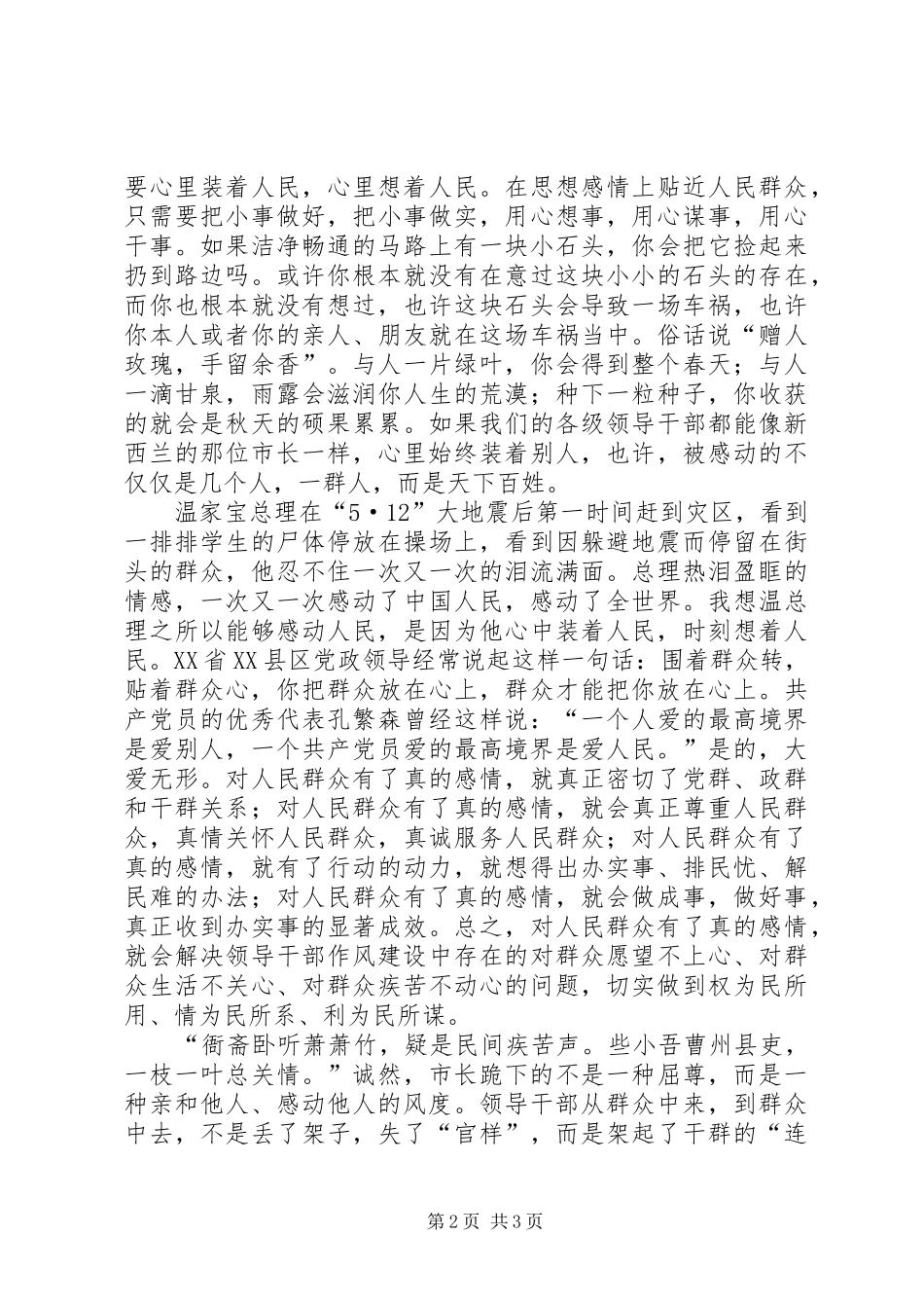 2024年市干部作风建设的经验交流_第2页