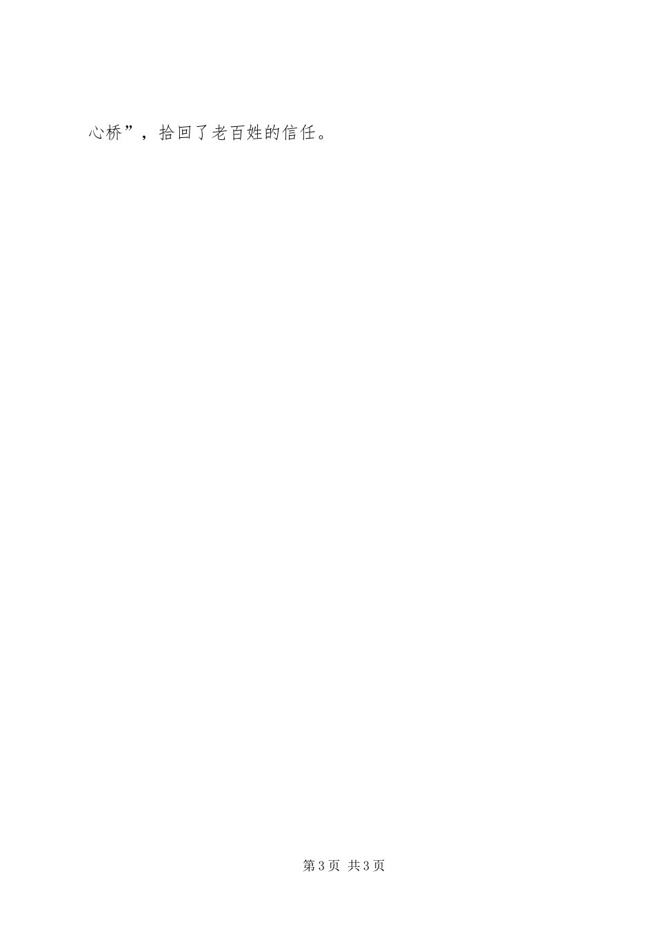 2024年市干部作风建设的经验交流_第3页