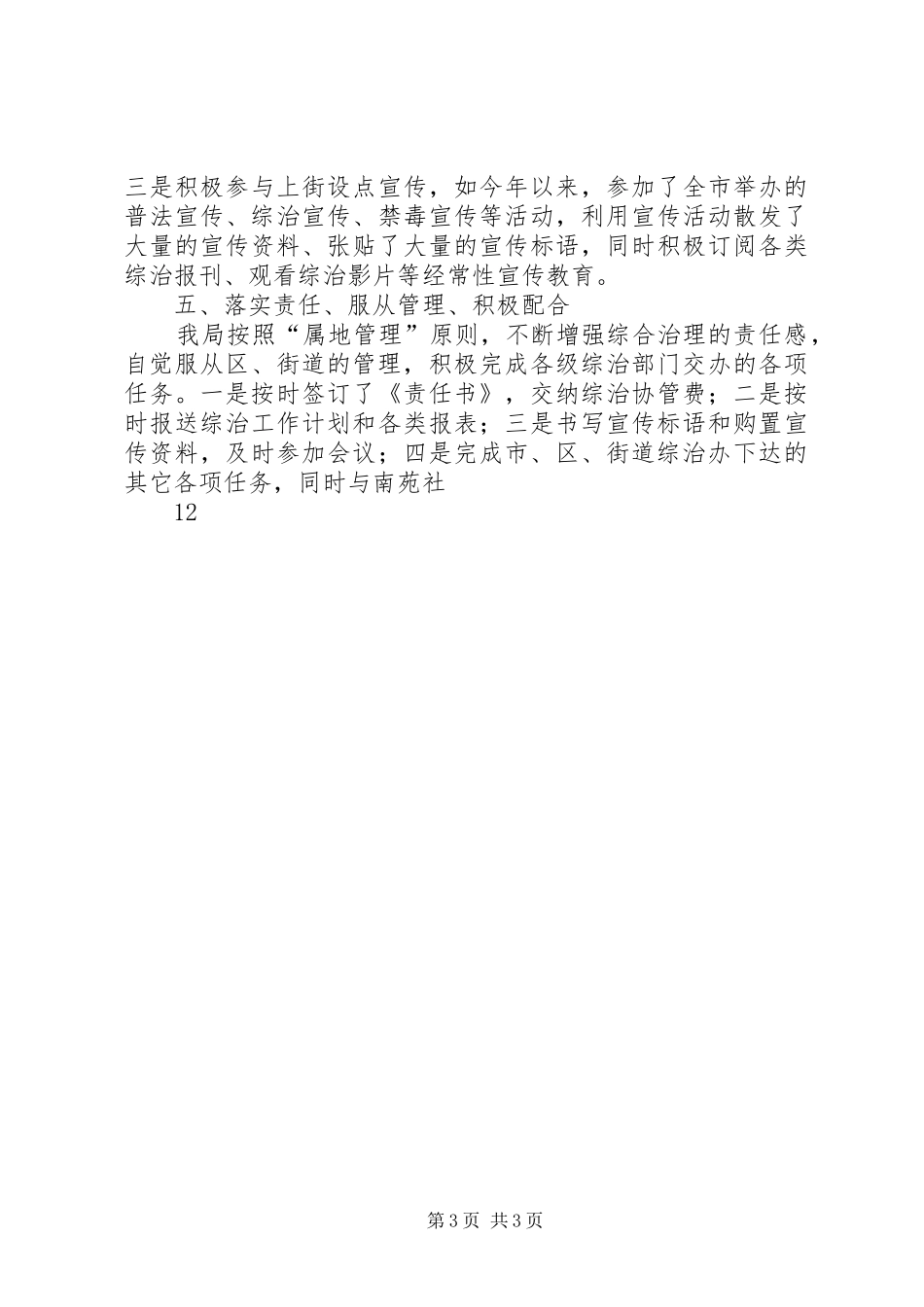 2024年市统计局社会治安综合治理工作总结_第3页