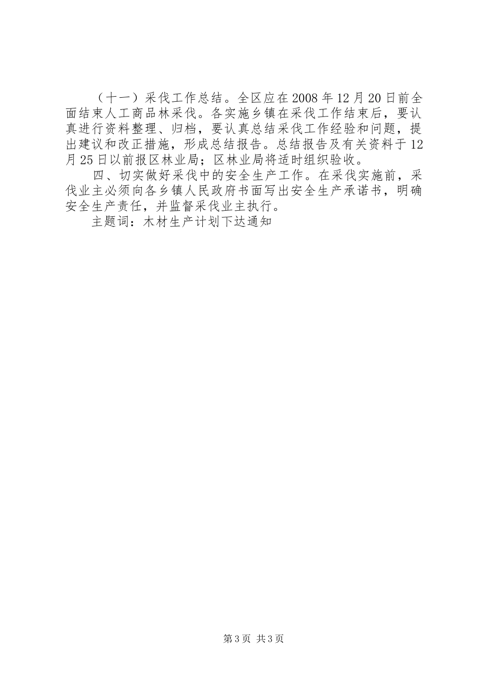 2024年年度木材生产计划_第3页