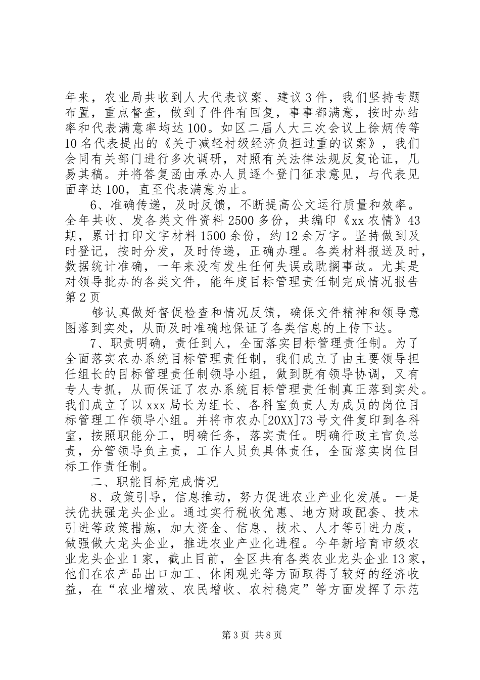 2024年年度目标管理责任制完成情况报告_第3页