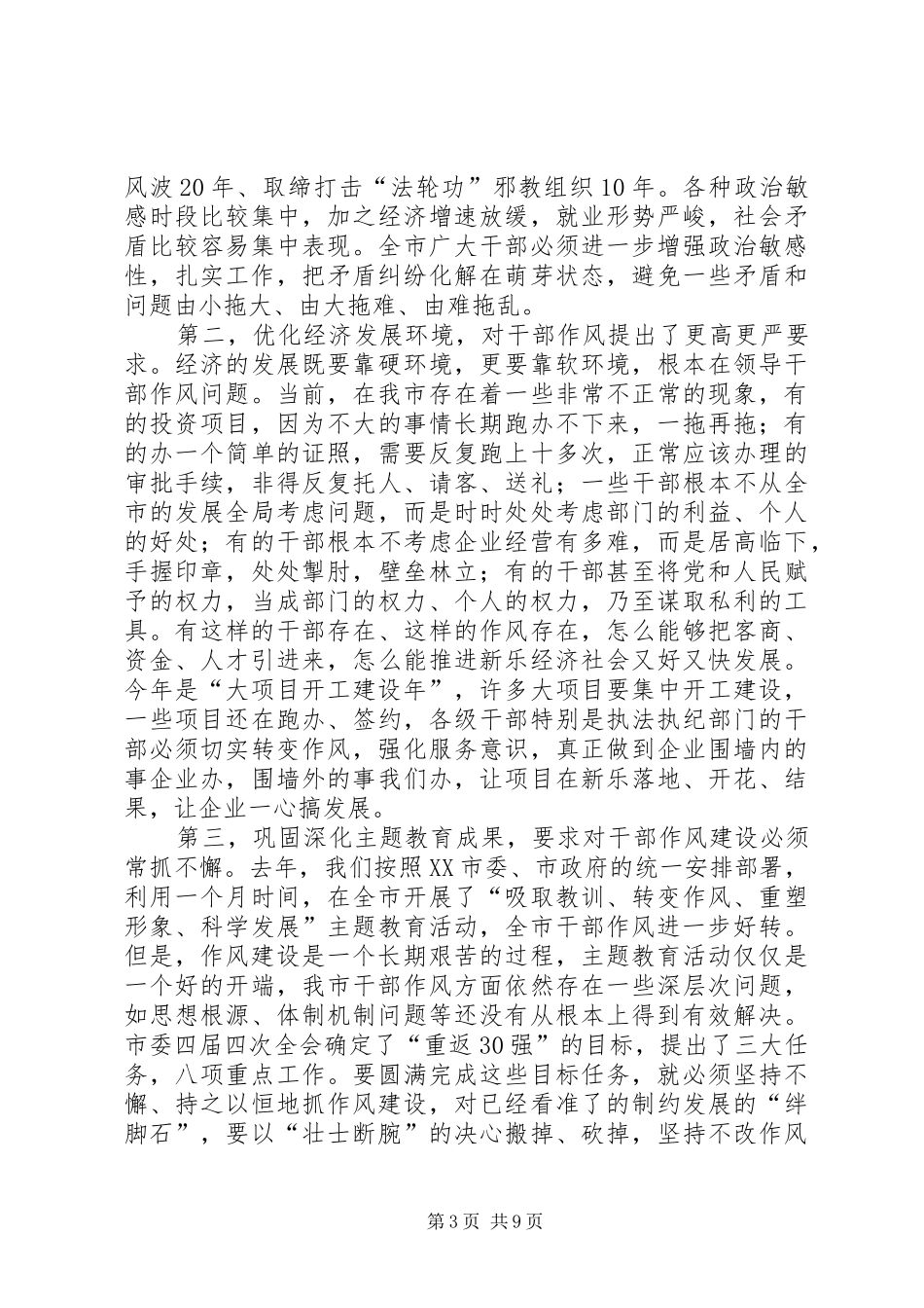 2024年市干部作风建设年活动动员会致辞_第3页