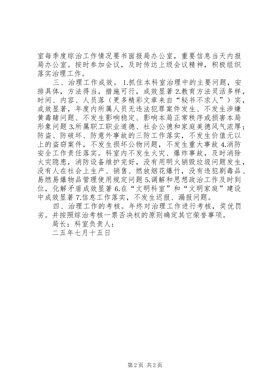 2024年市统计局社会治安综合治理目标管理责任书_第2页