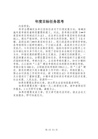 2024年年度目标任务思考