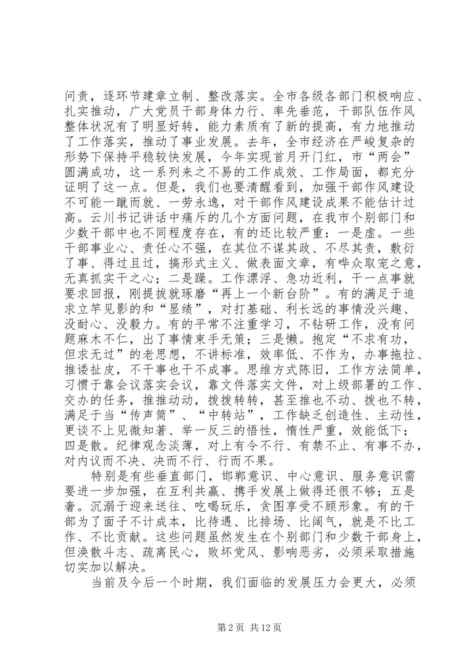 2024年市干部作风建设年活动动员致辞_第2页